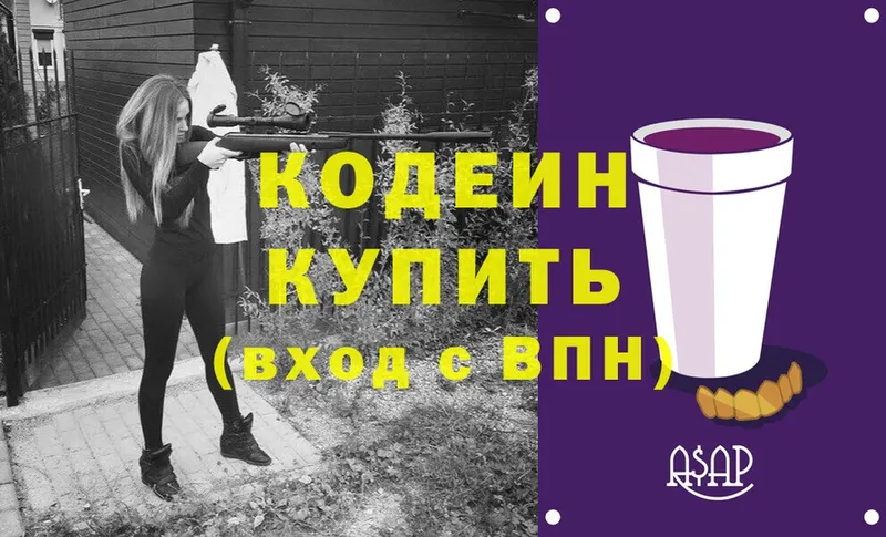 Кодеин напиток Lean (лин)  Бутурлиновка 